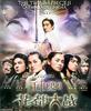 Las Crnicas de Huadu (The Twins Effect II)